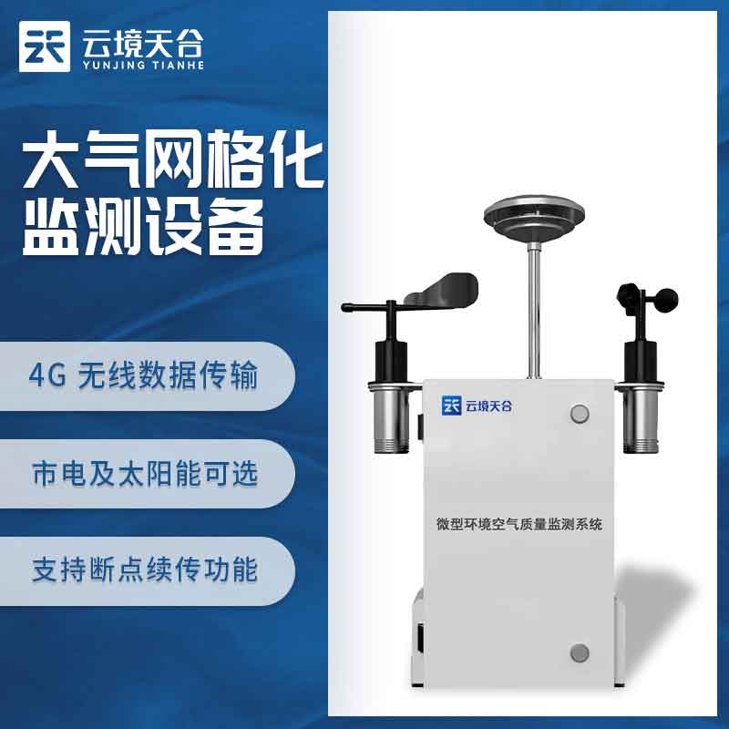 微型空氣質量監測站應用百科