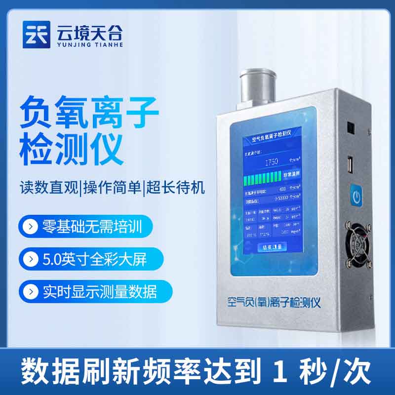 1694500790569440.jpg 便攜式負(fù)氧離子檢測(cè)儀使用