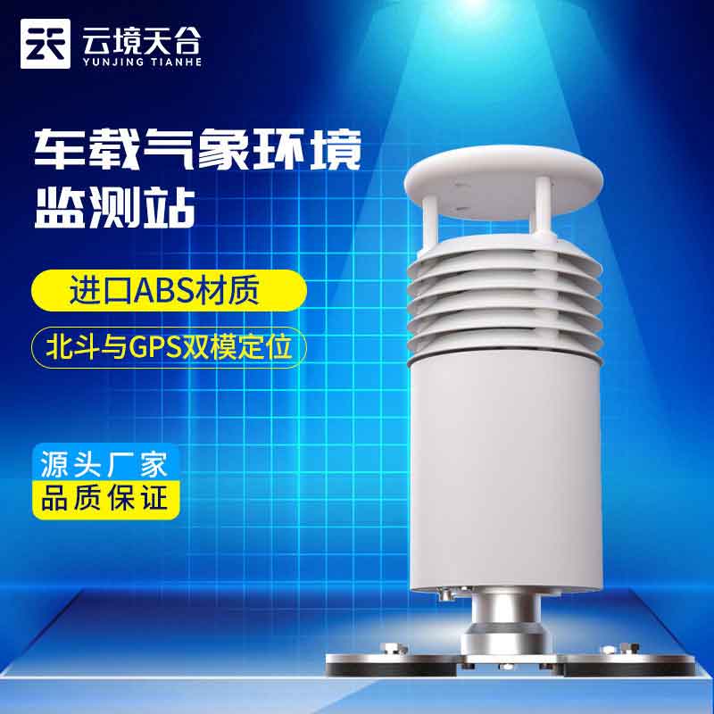 1698043473115892.jpg 五要素車載氣象站監(jiān)測(cè)大氣污染作用