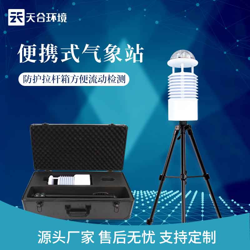 1699425299196570.jpg 大氣環(huán)境監(jiān)測(cè)設(shè)備作用分析