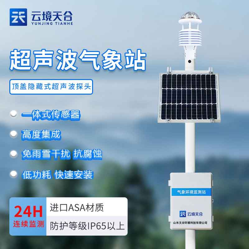 1706602556324530.jpg 空氣質量監(jiān)測站TW-CQX12簡述