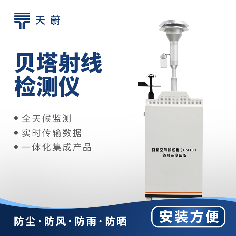 揚塵在線監(jiān)測系統(tǒng)：實時監(jiān)測，助力揚塵污染治理