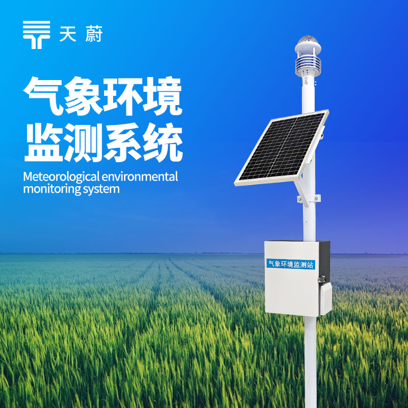 大氣環(huán)境監(jiān)測(cè)設(shè)備