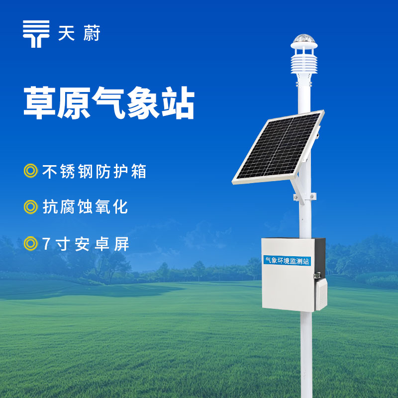 1768875533165566.jpg 草原生態環境監測站