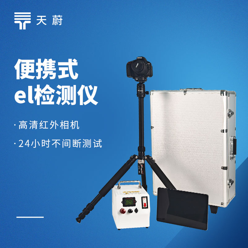 電致發(fā)光EL測試儀