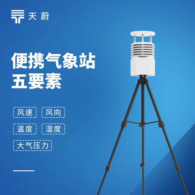 1773280732110316.jpg 移動氣象監測設備