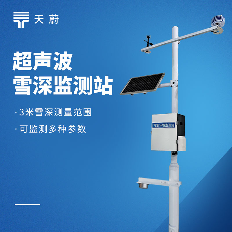激光雪深監測站2026年度橫評榜：天蔚綜合得分排名top1